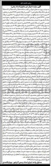مزایده،مزایده ششدانگ پلاک ثبتی 201 فرعی از پلاک اصلی