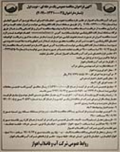 مناقصه,مناقصه  عملیات اجرای شبکه توزیع آب 