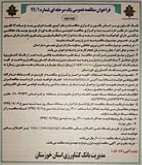 فراخوان مناقصه ، فراخوان مناقصه تامین نیروی حفاظتی مسلح به سلاح گرم - نوبت دوم 