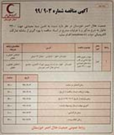 مناقصه تامین سبد معیشتی جهت 3400 خانوار نوبت دوم 