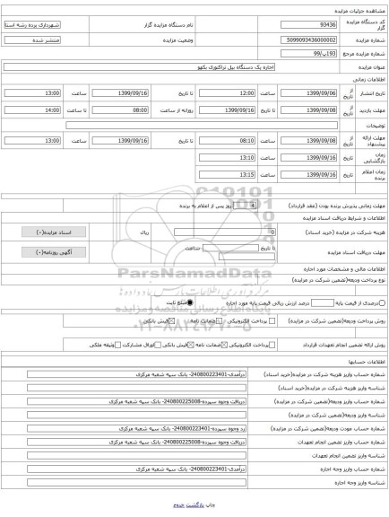 اجاره یک دستگاه بیل تراکتوری بکهو