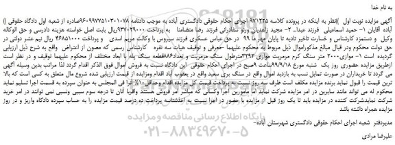 مزایده،مزایده فروش موازی2000 متر سنگ کرم مرمریت موازی 3292مترطول سنگ مرمریت و تعداد886قطعه سنگ 