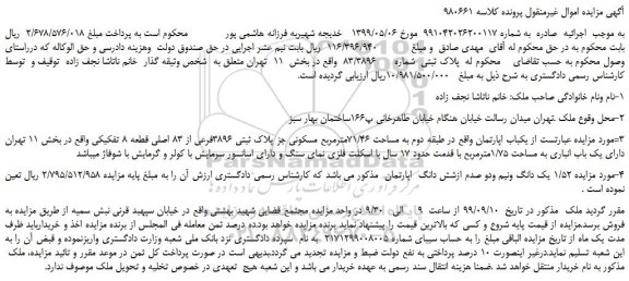 مزایده،مزایده فروش یکباب اپارتمان