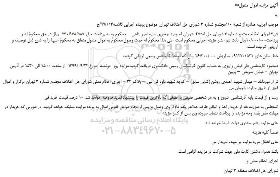 مزایده،مزایده فروش خط تلفن