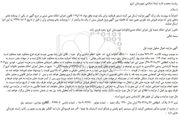 مزایده،مزایده فروش خودرو  پژو 206sd 