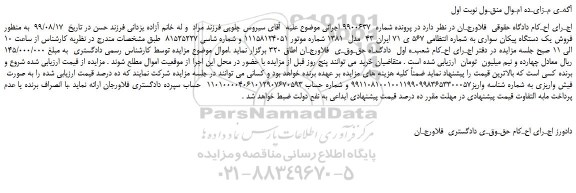 مزایده،مزایده فروش یک دستگاه پیکان سواری 