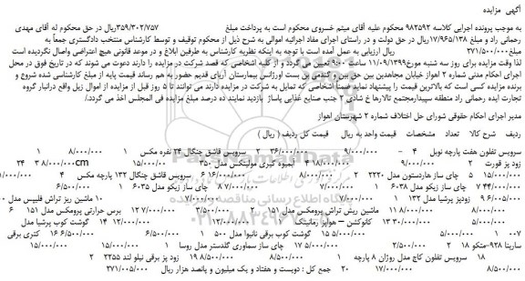 مزایده،مزایده فروش سرویس تفلون هفت پارچه نوبل و...
