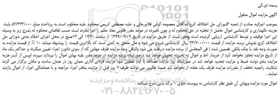 مزایده،مزایده فروش اموال منقول