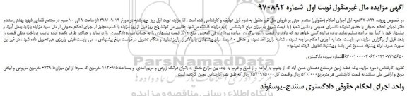 مزایده،مزایده فروش یک قطعه زمین 