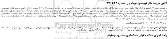 مزایده،مزایده فروش ملک تحت پلاک ثبتی یک فرعی از 2760 و 2761 اصلی  