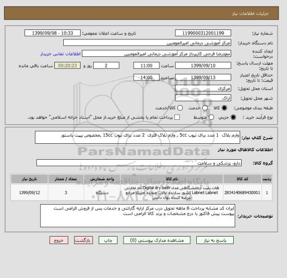 استعلام وارم بلاک  1 عدد برای تیوب 5cc , وارم بلاک فلزی  2 عدد برای تیوب 15cc ,مخصوص پیپت پاستور 