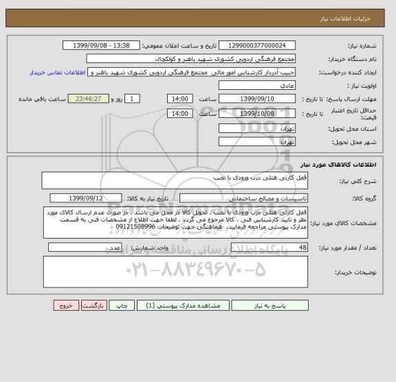 استعلام قفل کارتی هتلی درب ورودی با نصب