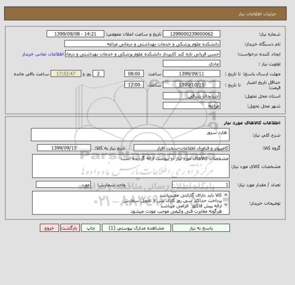 استعلام  هارد سرور