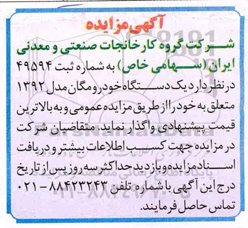 مزایده یک دستگاه خودرو مگان