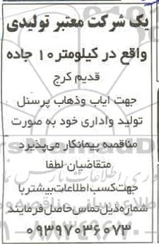 مناقصه، مناقصه ایاب و ذهاب 