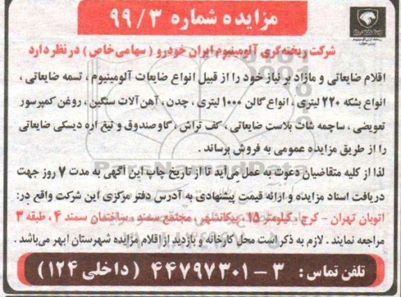 مزایده, مزایده اقلام ضایعاتی و مازاد ...