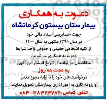 مناقصه حسابرسی اسناد مالی 