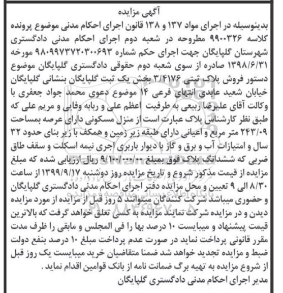 مزایده،مزایده منزل مسکونی 243.09 مترمربع