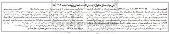 مزایده فروش یکدستگاه وانت پیکان مدل 1386