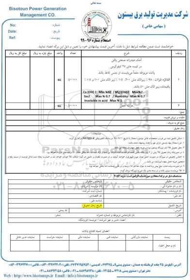 استعلام, استعلام آهک هیدراته صنعتی پالتی 