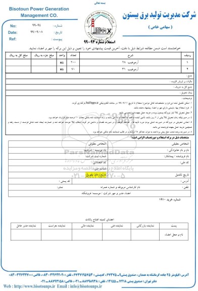استعلام, استعلام آرموهیب 