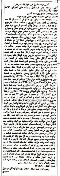 مزایده،مزایده دو نهم سهم مشاع از یک سهم از 96 زمین