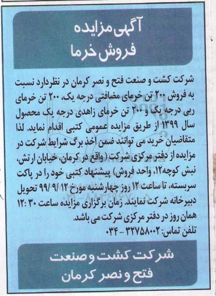 مناقصه, مناقصه خرید 280.000 توری