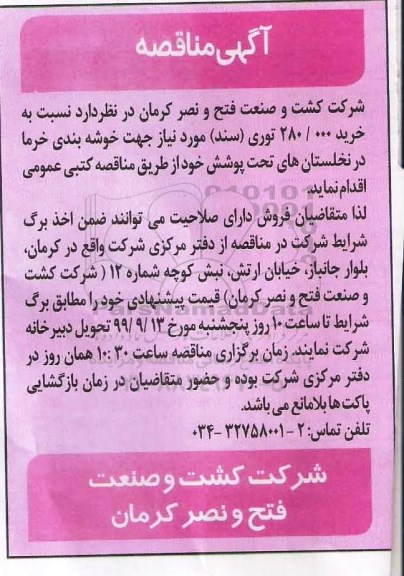مزایده فروش خرما