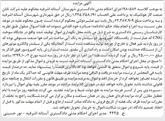 مزایده،مزایده یکدستگاه کمپرسور دو سیلندر