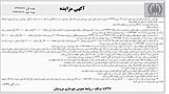 آگهی مزایده ،مزایده اجاره سه باب واحد مسکونی نوبت اول 
