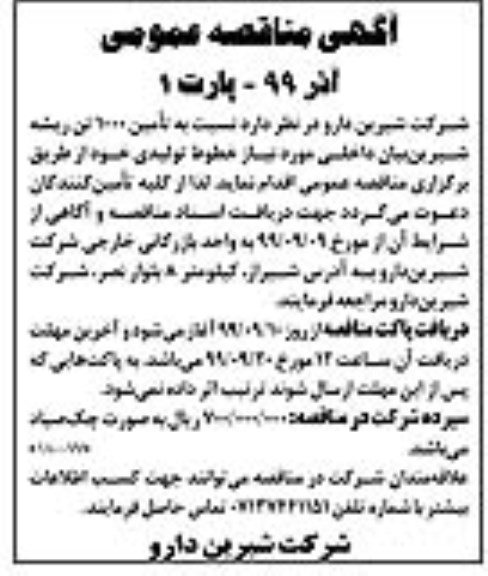 مناقصه تامین 1000 تن ریشه شیرین بیان داخلی 