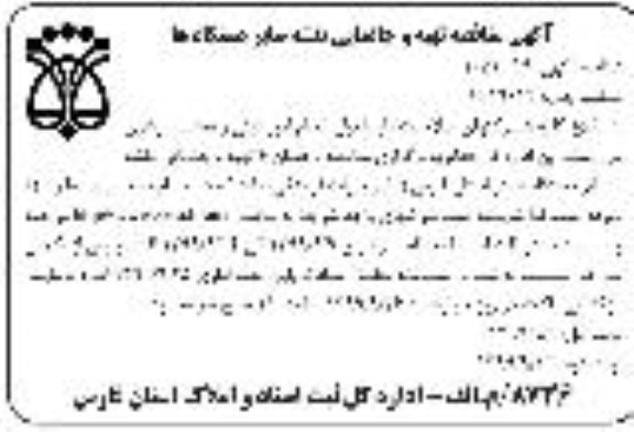 مناقصه,  مناقصه تهیه و جانمایی نقشه سایر دستگاه ها