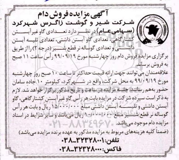 مزایده, مزایده فروش دام