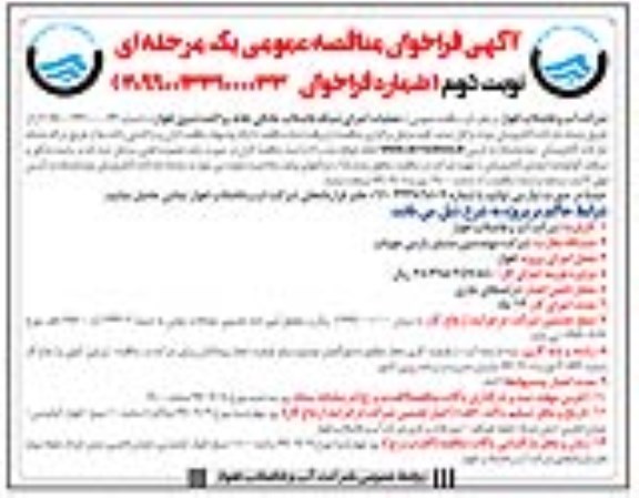 مناقصه,   مناقصه عمومی عملیات اجرای شبکه فاضلاب خانگی نقاط پراکنده -  نوبت دوم