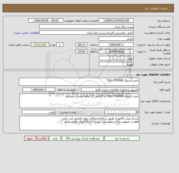استعلام خرید اسپیکر Tsco-TS2060