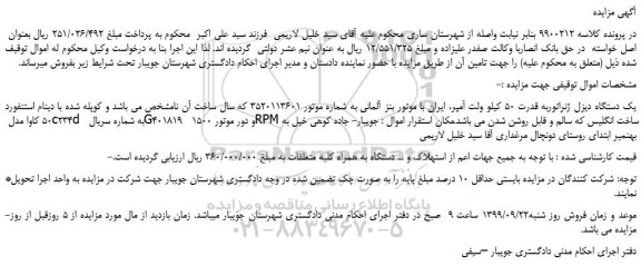 مزایده،مزایده فروش یک دستگاه دیزل ژنراتوربه قدرت 50 کیلو ولت آمپر 