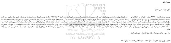 مزایده،مزایده فروش خودرو سواری پراید قرمز رنگ مدل 1387  