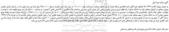 مزایده، مزایده فروش سه دادنگ مشاع از یک قطعه زمین مزروعی