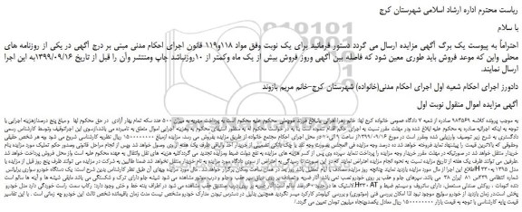 مزایده،مزایده فروش یک دستگاه خودرو سواری برلیانس H 330مدل 1395  