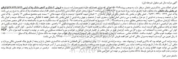 مزایده،مزایده فروش 2 دانگ و 3دهم دانگ پلاک ثبتی 2536/649/1629