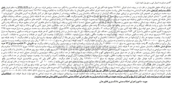 مزایده،مزایده فروش دو واحد مسکونی 