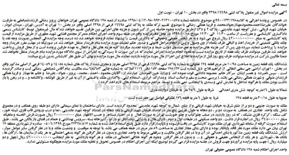 مزایده،مزایده فروش ملک به پلاک ثبتی 16698 فرعی از 2398 اصلی