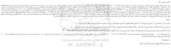 مزایده،مزایده فروش دو قطعه زمین