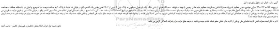 مزایده،مزایده فروش سه دانگ مشاع از شش دانگ یک باب منزل مسکونی به پلاک ثبتی 4 فرعی از 1602 اصلی