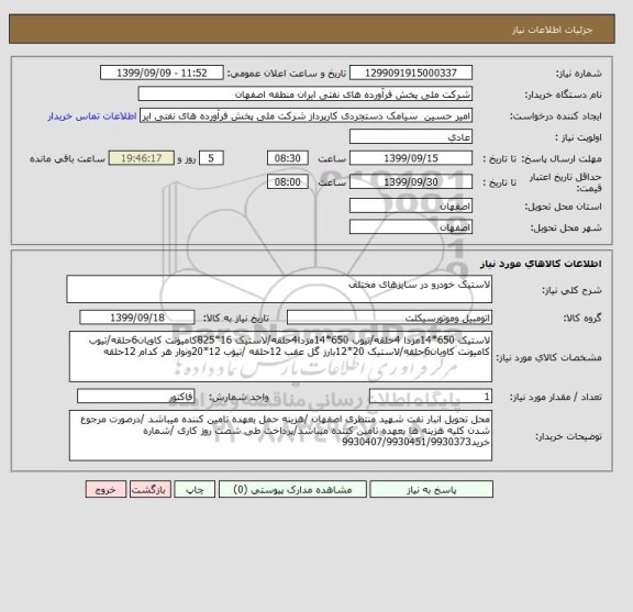 استعلام لاستیک خودرو در سایزهای مختلف