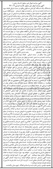 مزایده،مزایده  ششدانگ یک دستگاه آپارتمان مسکونی 63.64 مترمربع