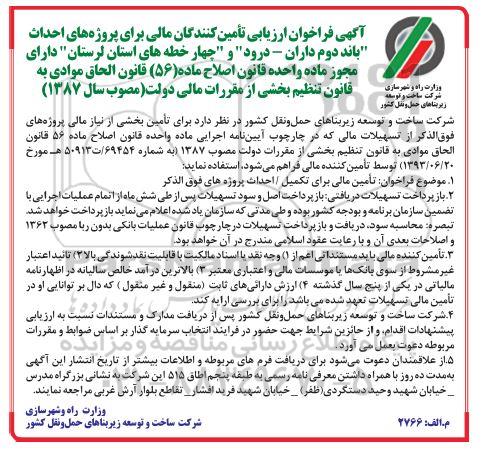 فراخوان , فراخوان ارزیابی تامین کنندگان مالی 