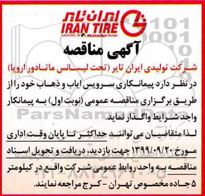مناقصه, مناقصه پیمانکاری سرویس ایاب و ذهاب