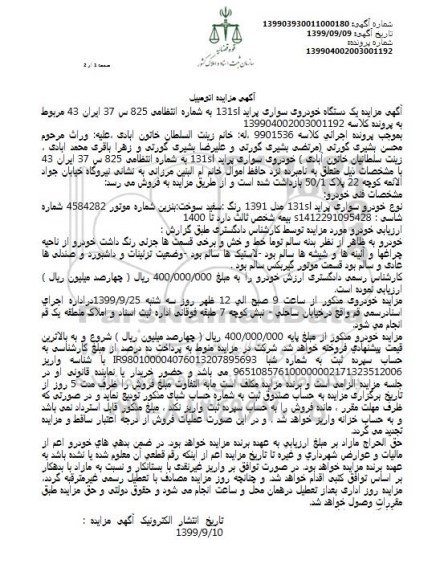 مزایده فروش پراید 131SL مدل 1391