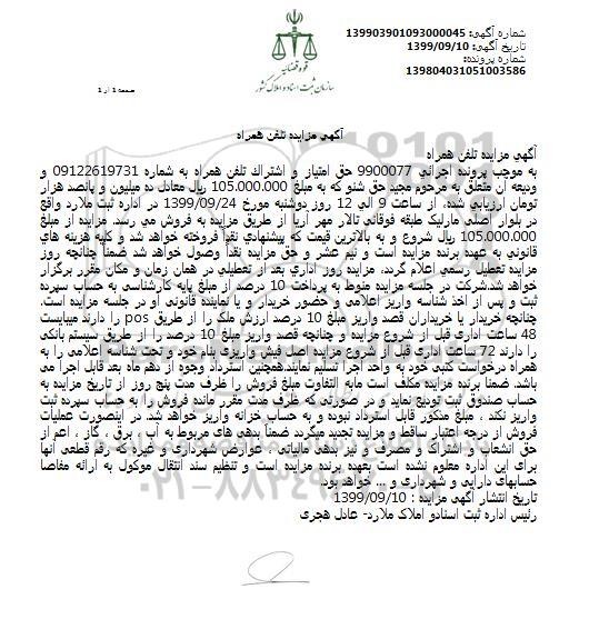 مزایده فروش تلفن همراه 